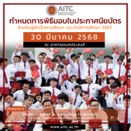 กำหนดการเปิดภาคเรียน