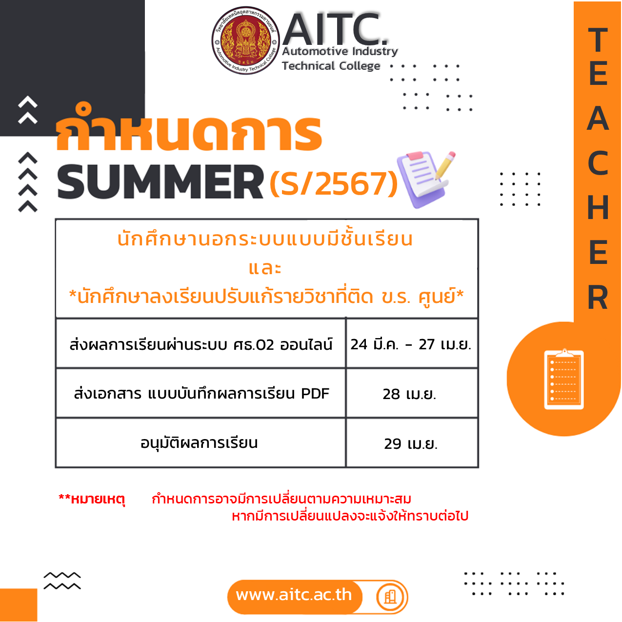 ปฏิทิน SUMMER