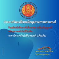 ปฐมนิเทศนักศึกษาใหม่ ประจำปีการศึกษา2566