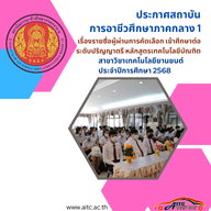 ปฐมนิเทศนักศึกษาใหม่ ประจำปีการศึกษา2566 1