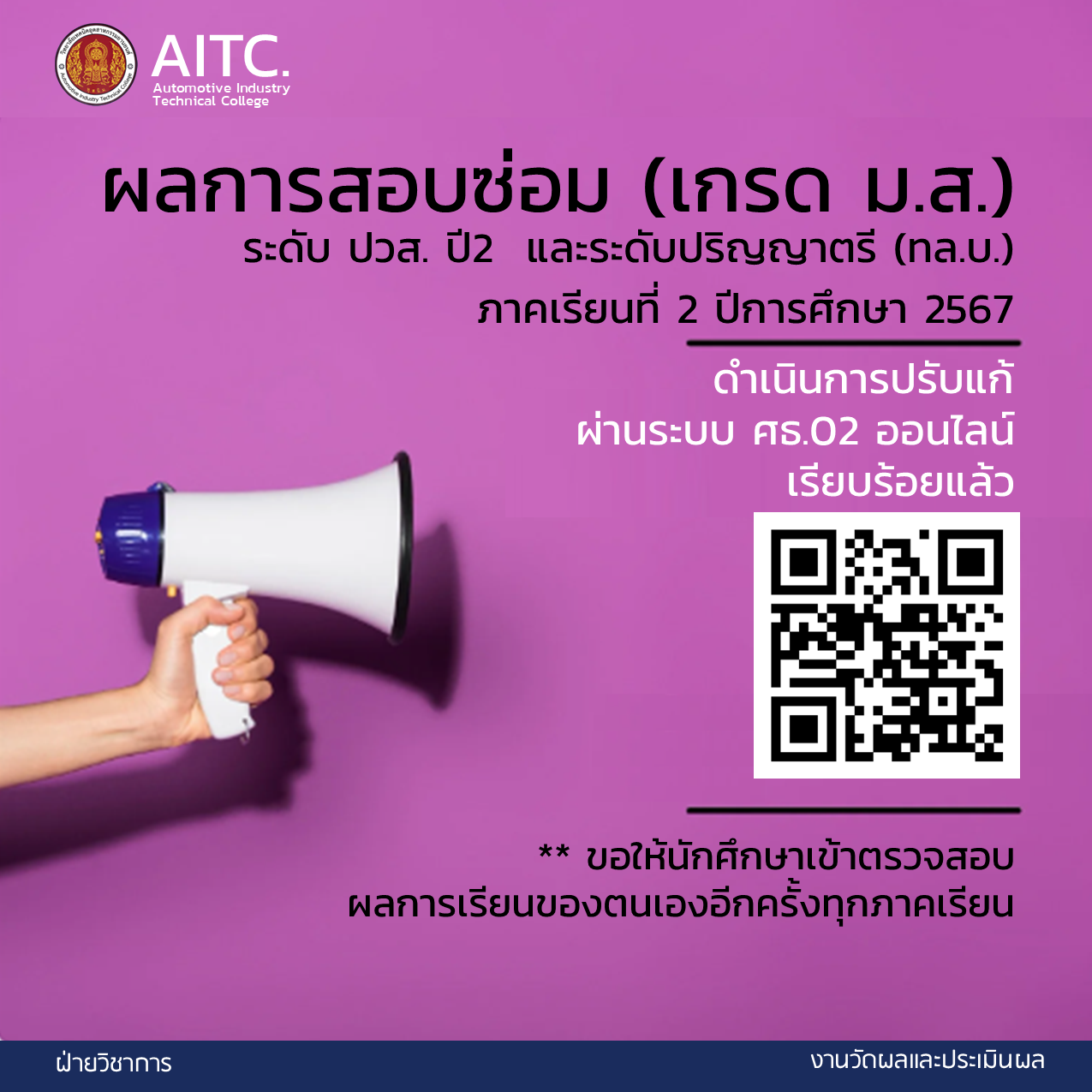ประกาศผลการเรียน