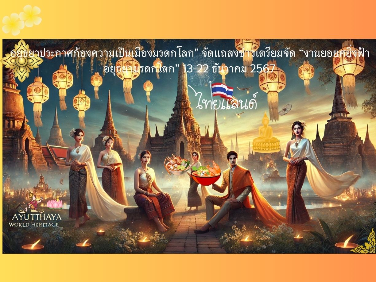 ประชุม 22567
