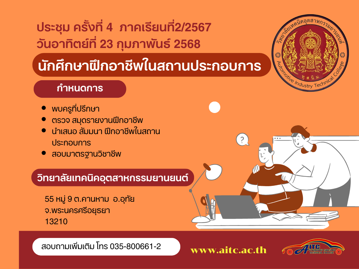 ประชุม 22567 2