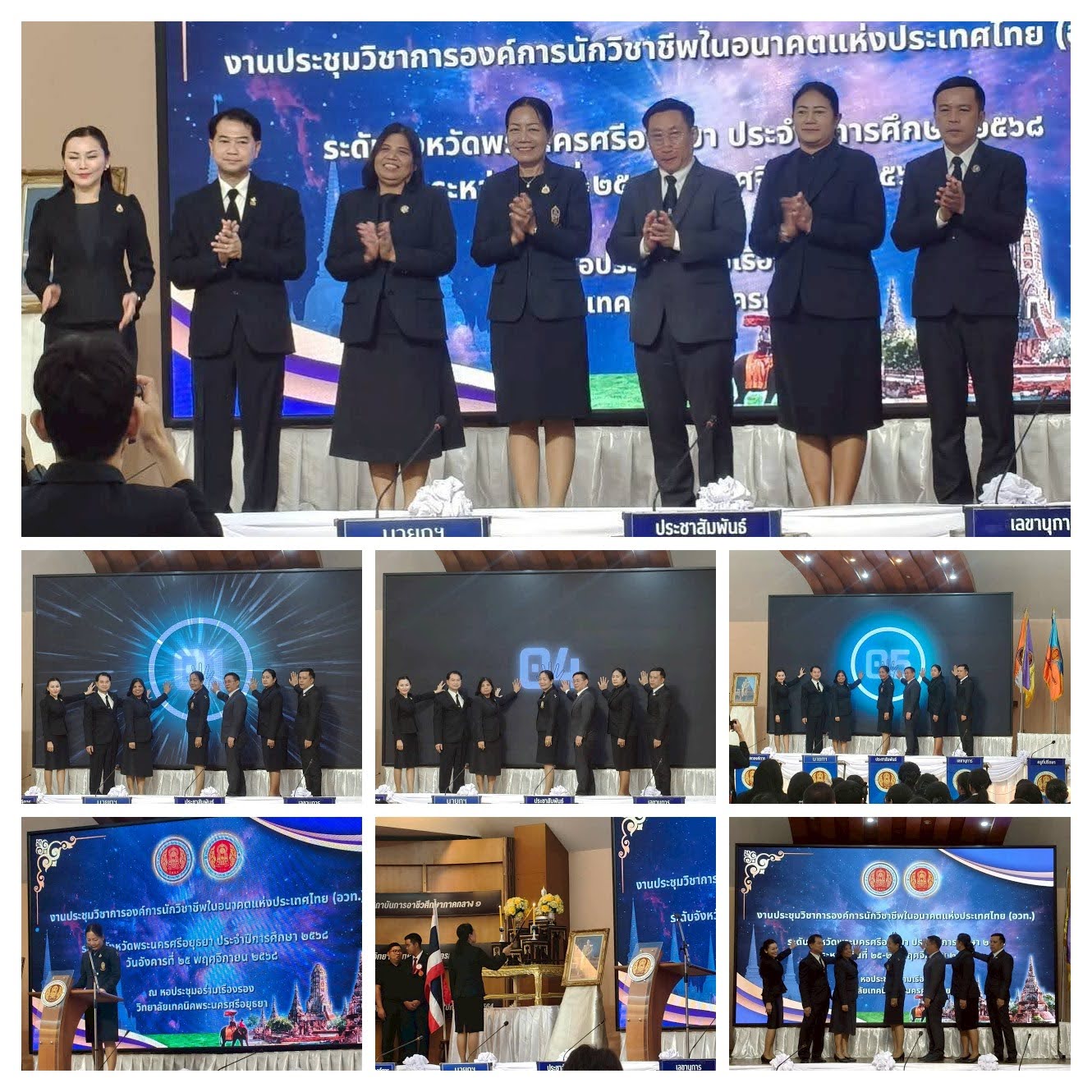 LINE ALBUM ประชุมวิชาการองค์การนักวิชาชีพในอนาค 251127 79 COLLAGE