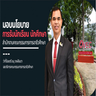การประชุมชี้แจงแนวทางการนำนโยบายและแนวปฎิบัติการ รับนักเรียน นักศึกษา สังกัดคณะกรรมการการอาชีวศึกษา ประจำปีการศึกษา 2566 ไปสู่การปฎิบัติ
