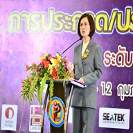 ประกวดสุดยอดนวัตกรรมสิ่งประดิษฐ์