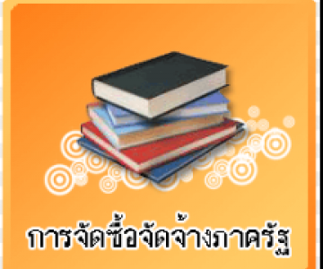 ประกาศ วิทยาลัยเทคนิคอุตสาหกรรมยานยนต์ เรื่อง เผยแพร่การจัดซื้อจัดจ้าง ประจำปีงบประมาณ พ.ศ. ๒๕๖๖ (จ้างเหมาบริการพนักงานรักษาความปลอดภัย)