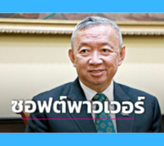 DAILYNEWS “บิ๊กอุ้ม” ลุยนโยบายเรียนดีมีความสุข ดันซอฟต์พาวเวอร์อาหารไทยฝีมือเด็กอาชีวะ... 
