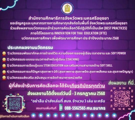 ข่าวประชาสัมพันธ์ สำนักงานศึกษาธิการจังหวัดพระนครศรีอยุธยา