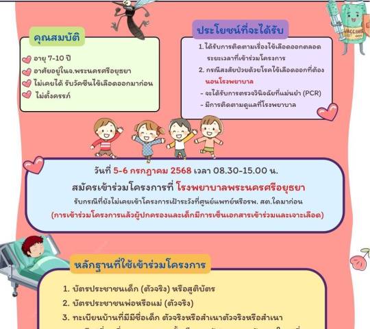 โครงการเฝ้าระวังไข้เลือดออก