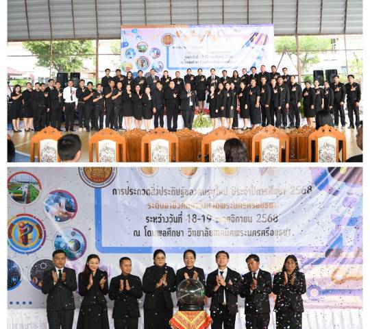 การประกวดสิ่งประดิษฐ์ของคนรุ่นใหม่ ประจำปีการศึกษา2568