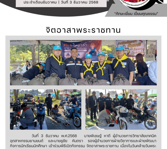 จิตอาสาพระราชทาน