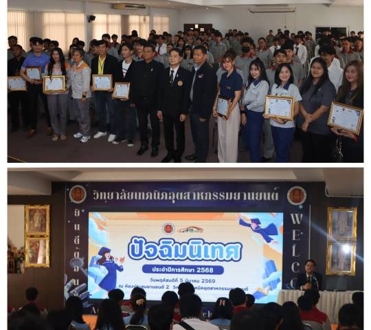 ปัจฉิมนิเทศ ประจำปีการศึกษา 2568