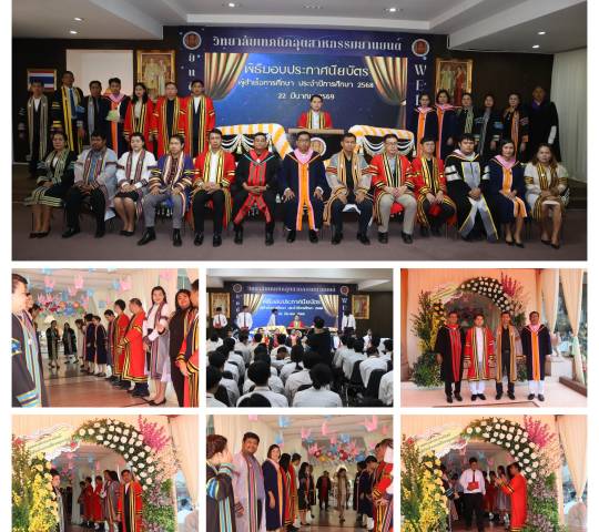 พิธีมอบประกาศนียบัตรประจำปีการศึกษา2568