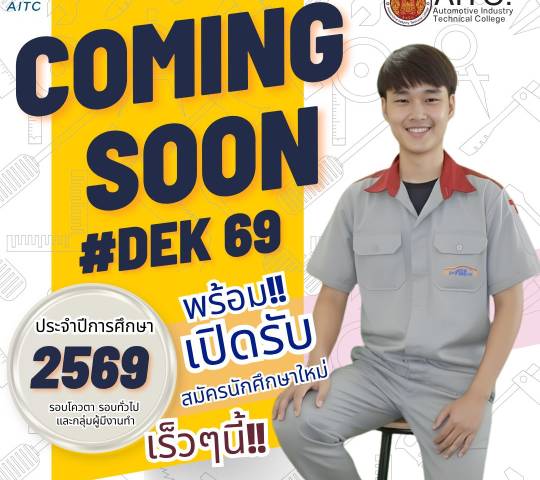 รับสมัคร นักศึกษาระดับ ปวส. ประจำปีการศึกษา 2569