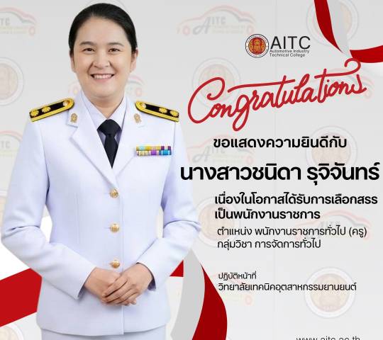 ขอแสดงความยินดีกับ