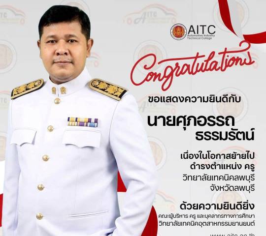 ขอแสดงความยินดีกับ