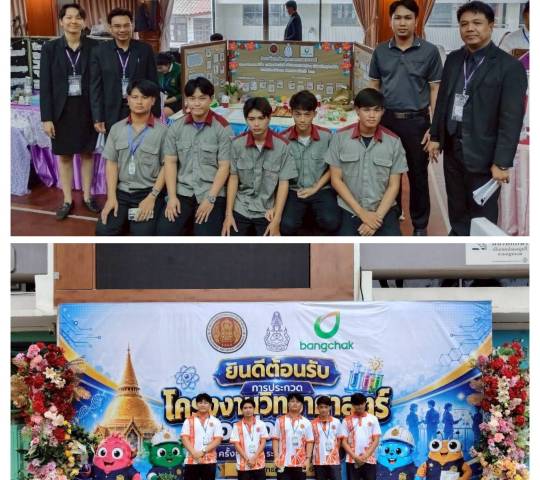 ประกวดโครงงานวิทยาศาตร์ อาชีวศึกษา ระดับภาคกลาง ครั้งที่35 ประจำปีพุทธศักราช 2569