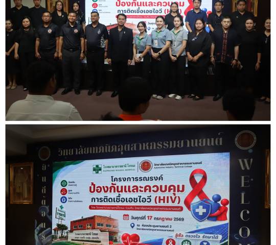 โครงการรณรงค์ป้องกันและควบคุมการติดเชื้อเอชไอวี (HIV) โดยจัดกิจกรรมแจกชุดตรวจ HIV Self Test