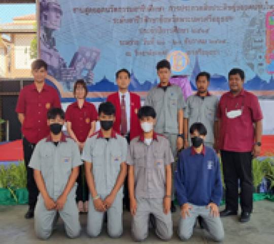 งานสุดยอดนวัตกรรมอาชีวศึกษา การประกวดสิ่งประดิษฐ์ของคนรุ่นใหม่  ปีการศึกษา 2565