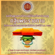 กฐินพระราชทาน1