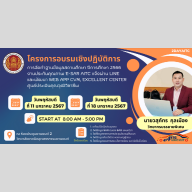 โครงการอบรมเชิงปฎิบัติการ การจัดทำข้อมูลสถานศึกษา ปีการศึกษา 2566