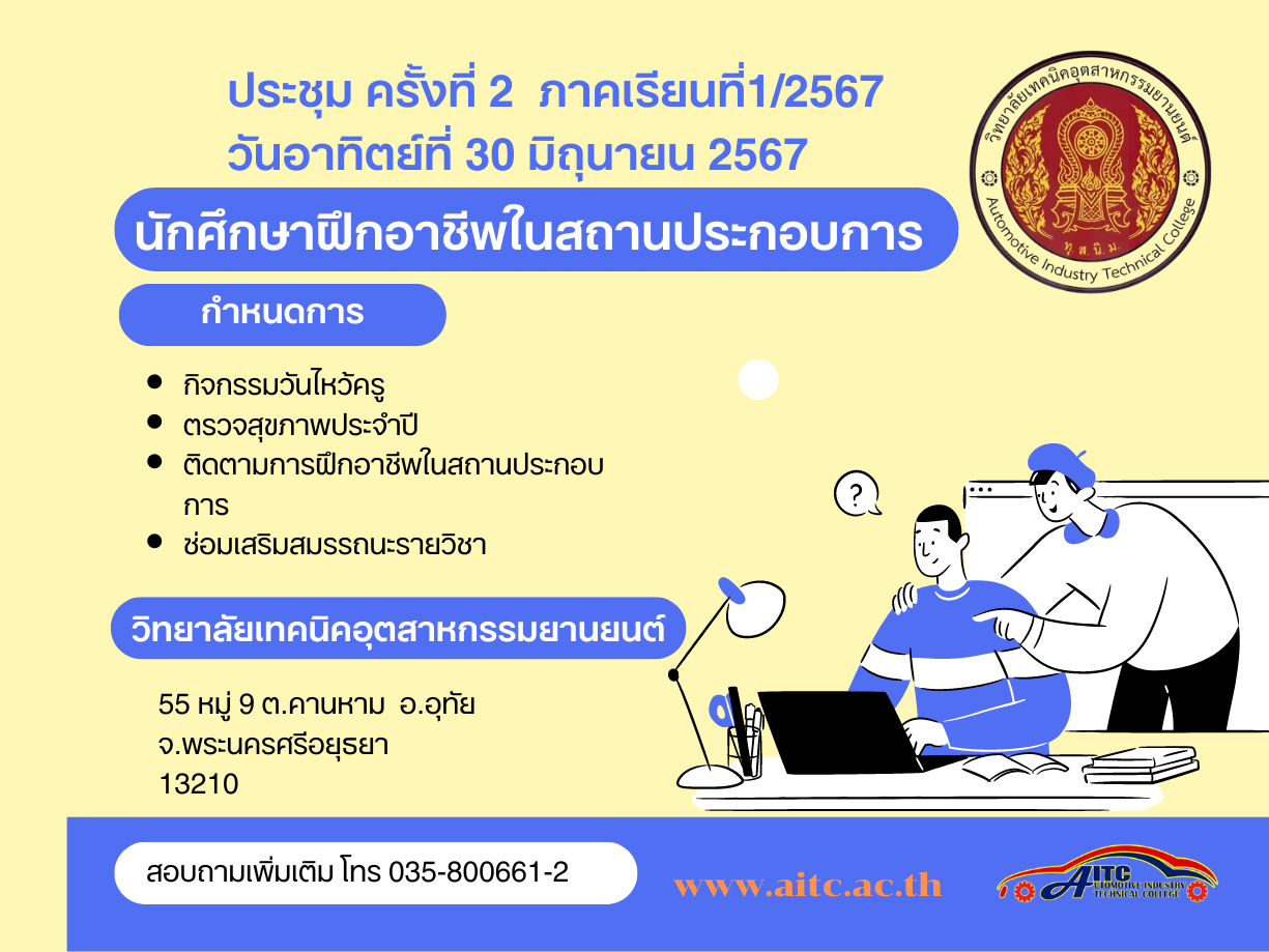 ประชุม 22567 1