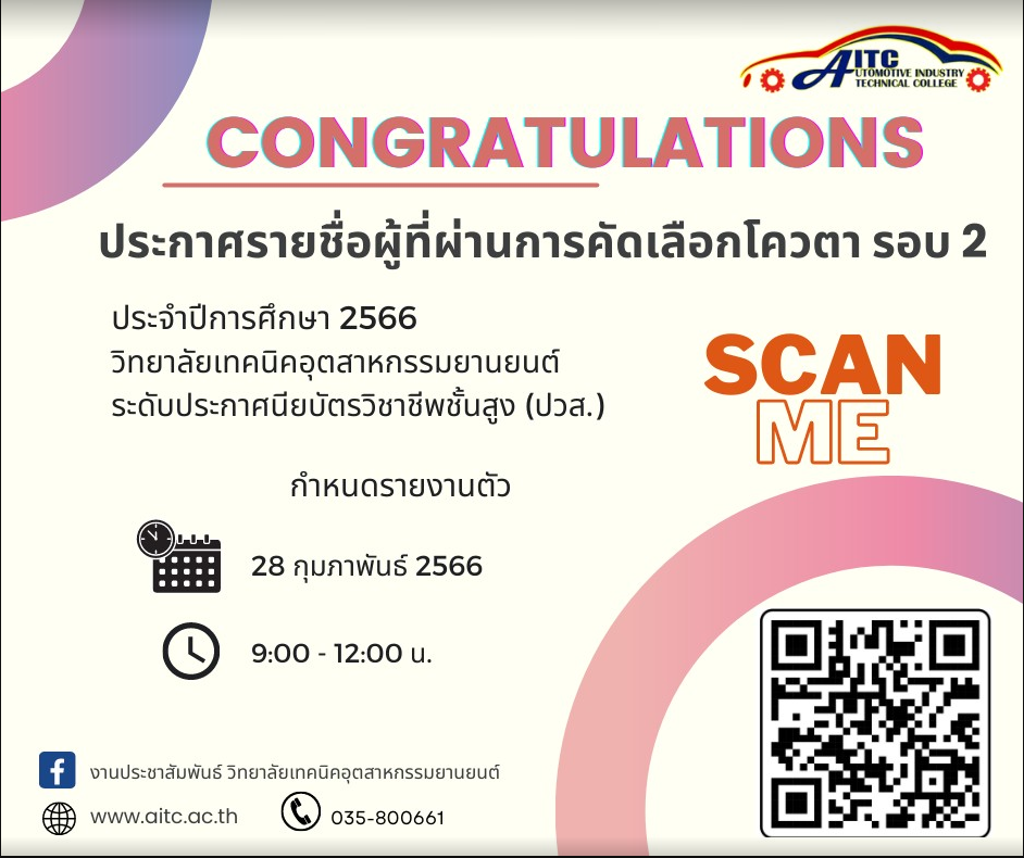 Screenshotรอบ2 2566