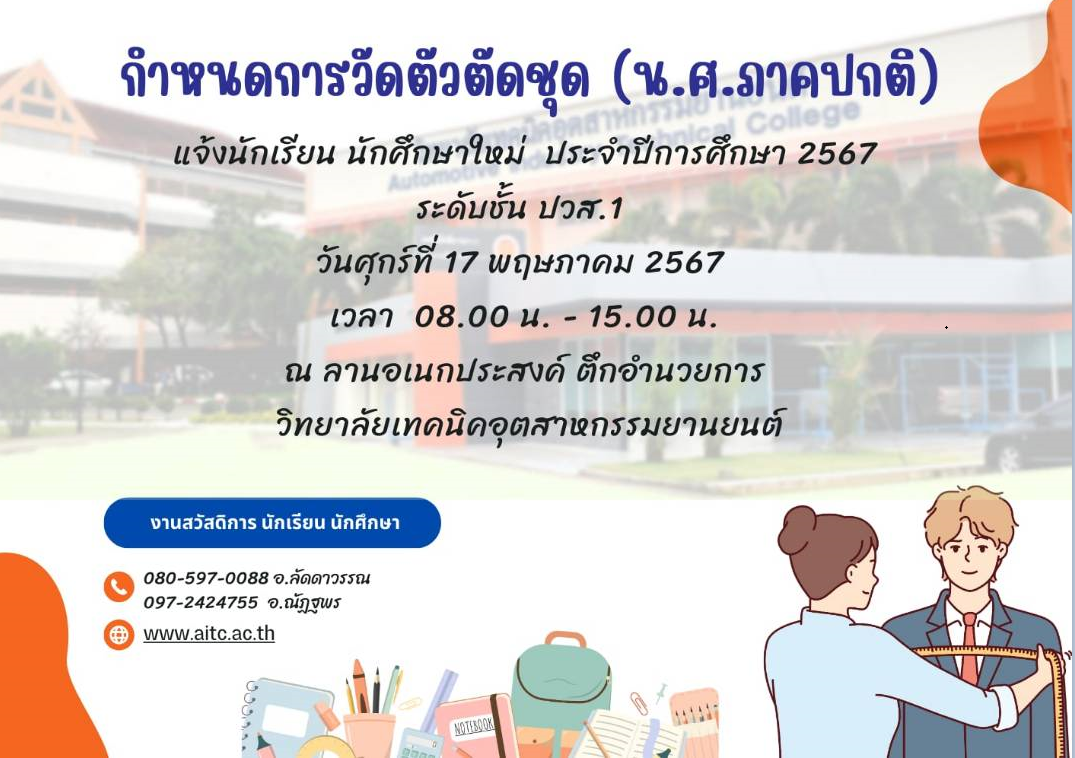 กำหนดวันเปิดและปิดภาคเรียน ประจำปีการศึกษา 2566