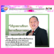 “ยศพล”สั่งทุกสถานศึกษาจัดเรียนระบบทวิภาคีระดับปวช.ปวส.พร้อมมอบการบ้านให้เป็นทั้งผู้ประกอบการ แหล่งจัดหางานและเป็นศูนย์ฝึกส่งต่อเด็ก