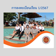 กำหนดการเปิดภาคเรียน 2