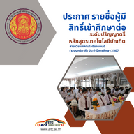 ปฐมนิเทศนักศึกษาใหม่ ประจำปีการศึกษา2566