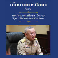 นโยบายการศึกษา