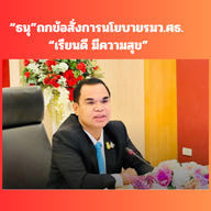 สอศ.ประชุมด่วน ข้อสั่งการและแนวปฏิบัติ “เรียนดี มีความสุข”เร่งทำแอคชั่นแพลนส่งต่อสถานศึกษาปฎิบัติ 