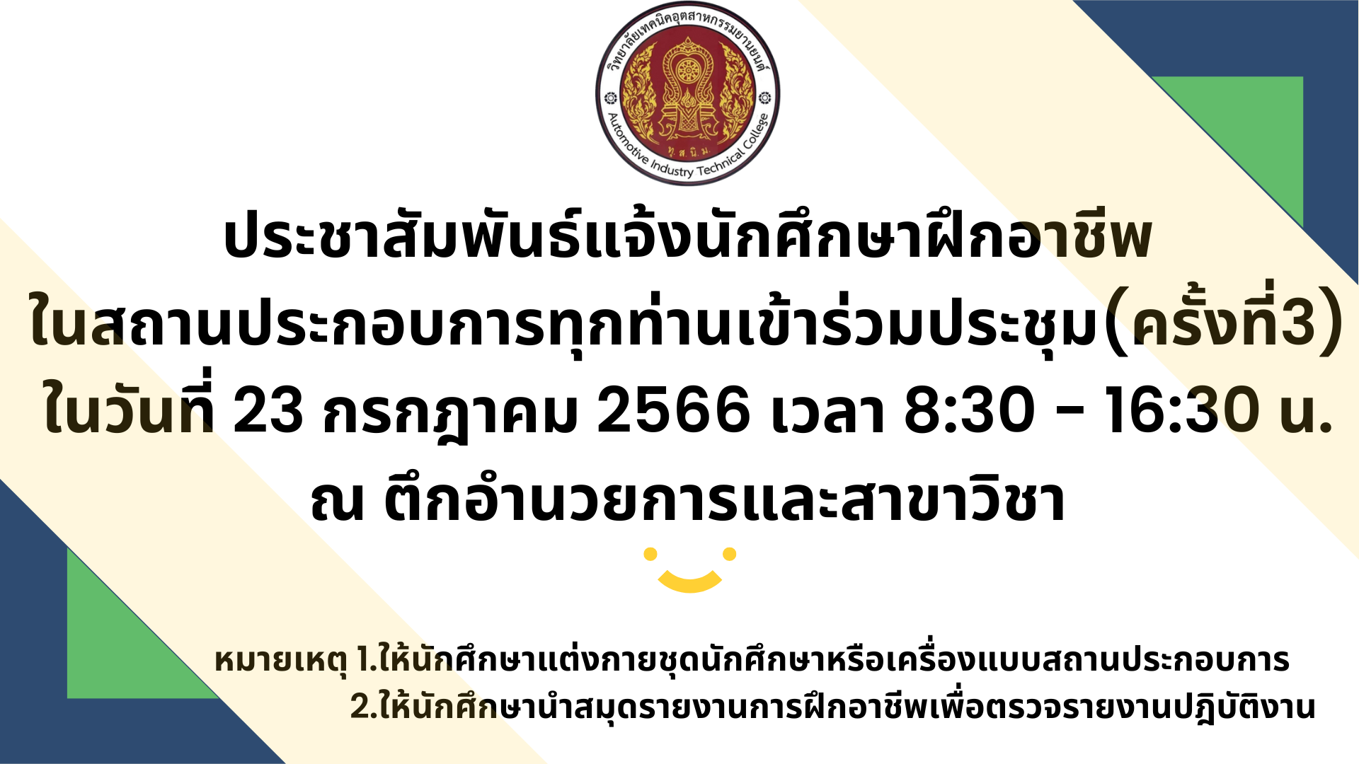 วันที่ 26 27 ธันวาคม 2565 ณ วิทยาลัยเทคนิคอุตสาห