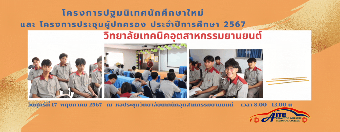 วิทยาลัยเทคนิคอุตสาหกรรมยานยนต์ 9