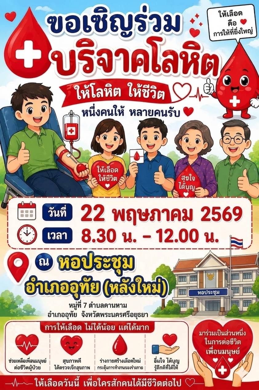 บริจาคโลหิต1