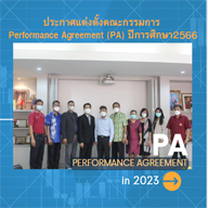 ประกาศแต่งตั้งคณะกรรมการ(PA) ปีการศึกษา2566