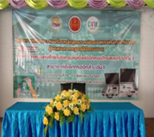 โครงการเตรียมความพร้อมหลักสูตรการพัฒนาสมรรถนะทางวิชาชีพ ผู้ทดสอบมาตรฐานฝึมือแรงงาน สาขาช่างควบคุมด้วยโปรแกรมเมเบิ้ลโลจิกคอนโทรลเลอร์ระดับ1