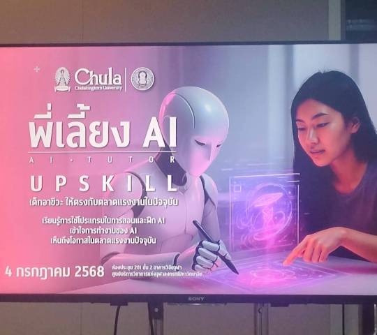 จุฬา AI