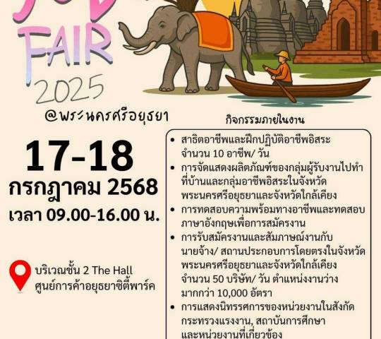 ๋JOB Fair 2025@พระนครศรีอยุธยา