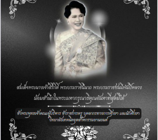 ประกาศสำนักพระราชวัง สมเด็จพระนางเจ้าสิริกิติ์ พระบรมราชินีนาถ พระบรมราชชนนีพันปีหลวง สวรรคต