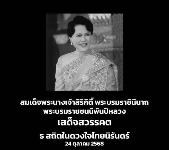 กำหนดพิธีถวายความอาลัย ฯ ณ วิทยาลัยเทคนิคอุตสาหกรรมยานยนต์
