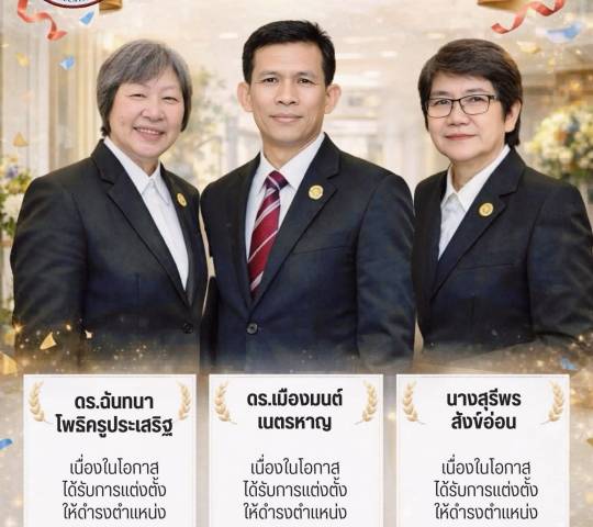 วิทยาลัยเทคนิคอุตสาหกรรมยานยนต์ ขอแสดงความยินดี