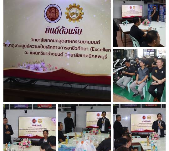 ศึกษาดูงาน  ศูนย์ความเป็นเลิศทางการอาชีวศึกษา  ณ วิทยาลัยเทคนิคลพบุรี