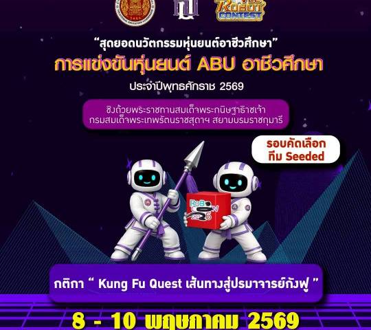 คณะกรรมการจัดการแข่งขัน 