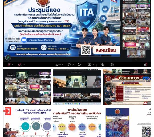 เข้าร่วม รับฟังคำชี้แจง การปฎิบัติงาน การประเมินคุณธรรมและความโปร่งใสในการดำเนินงานของสถานศึกษาอาชีวศึกษา ITA ระดับต่ำกว่ากรม ประจำปีงบประมาณ 2569