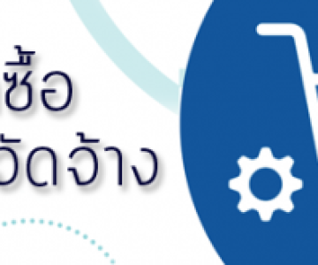 ประกาศวิทยาลัยเทคนิคอุตสาหกรรมยานยนต์เรื่อง ขอความอนุเคราะห์บริษัท/ห้าง ยื่นข้อมูลกำหนดคุณลักษณะเฉพาะพัสดุ/ครุภัณฑ์ ประจำปีงบประมาณ ๒๕๖๙   