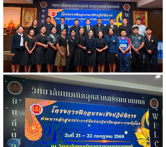 โครงการฝึกอบรมเชิงปฎิบัติการ พัฒนาหลักสูตรประกาศนียบัตรวิชาชีพเฉพาะรายชั่วโมง