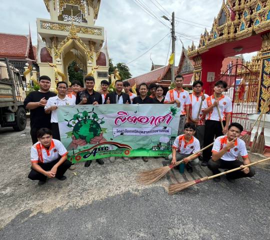 โครงการ จิตอาสา  วิทยาลัยเทคนิคอุตสาหกรรมยานยนต์